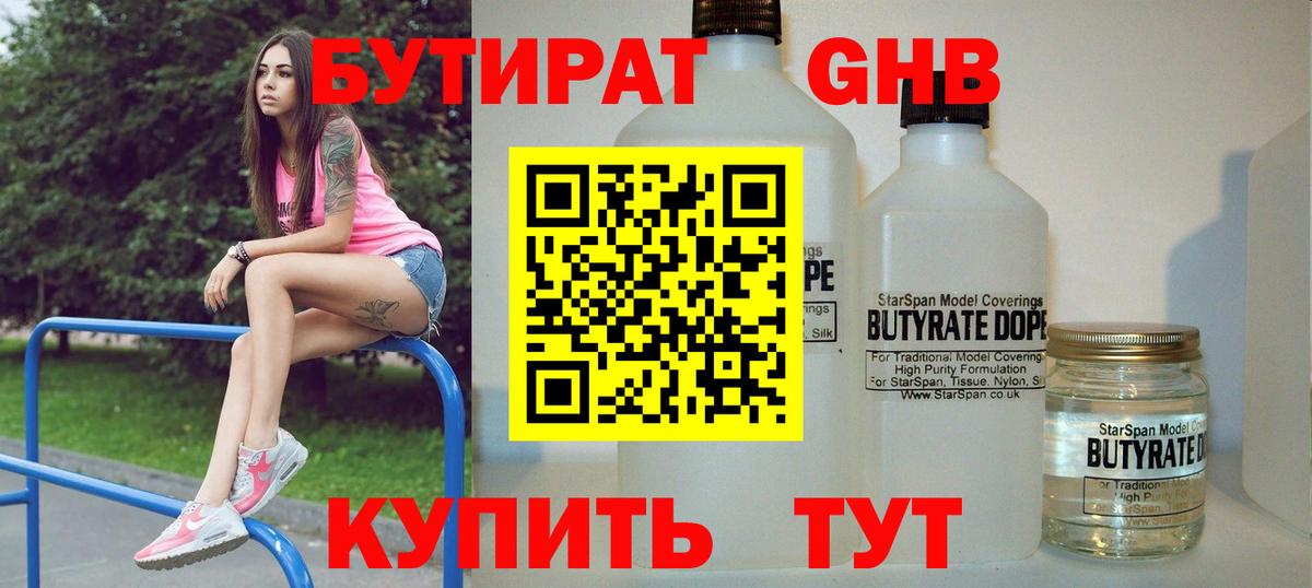 БУТИРАТ BDO Коркино