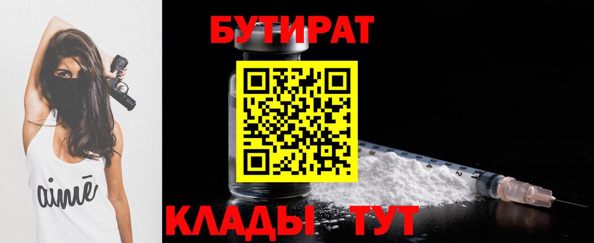 Бутират вода  Вход с VPN  Коркино 