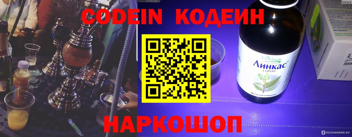 Кодеиновый сироп Lean Purple Drank  Вход с VPN  Коркино  Кодеиновый сироп Lean напиток Lean (лин) 