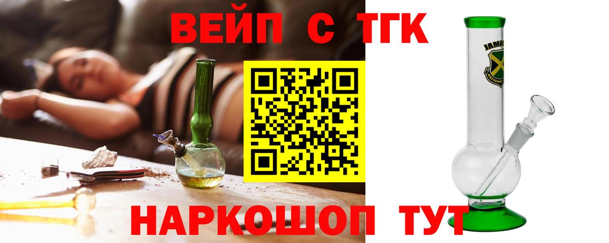 Дистиллят ТГК вейп  ТГК вейп  Коркино  Вход с VPN 